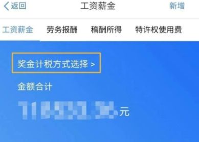 个人所得税怎么选择计税方式