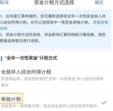 个人所得税怎么选择计税方式