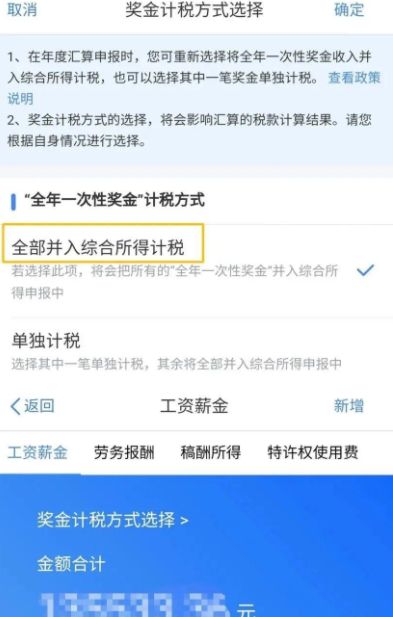个人所得税怎么选择计税方式