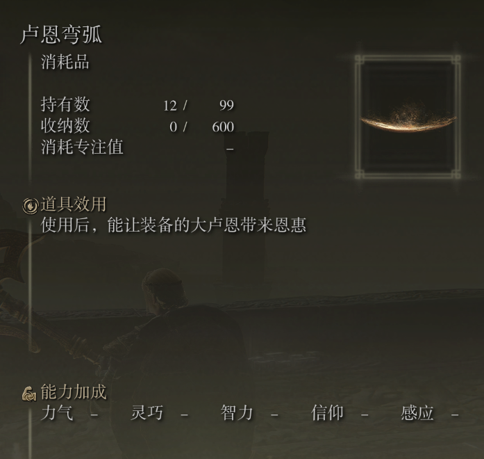 艾尔登法环大卢恩怎么用？大卢恩使用方法及获取攻略[多图]图片6