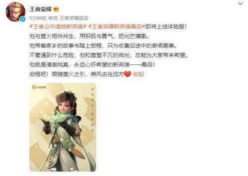 王者荣耀新英雄桑启定位建模设计理念一览