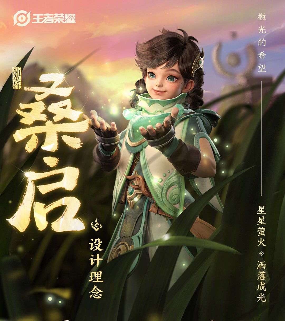 王者荣耀新英雄桑启什么时候上线？新英雄桑启上线时间介绍[多图]图片2