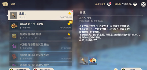 原神七七生日在哪？