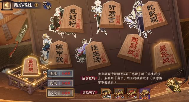 阴阳师残局得胜雀食身攻略：残局得胜第二关雀食身通关打法[多图]图片1