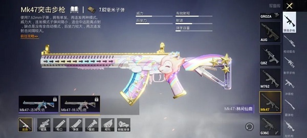 和平精英mk47配件怎么选