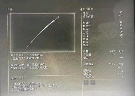 艾尔登法环太刀长牙怎么获得？太刀长牙获取方法介绍[多图]图片1