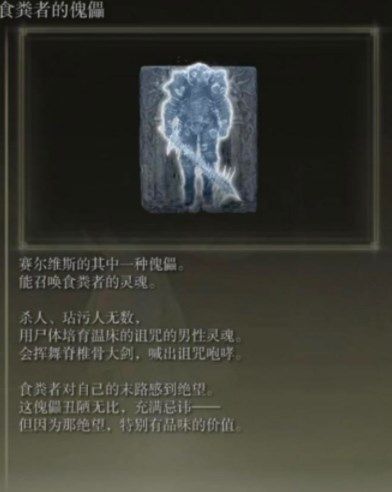 艾尔登法环太刀长牙怎么获得？太刀长牙获取方法介绍[多图]图片2