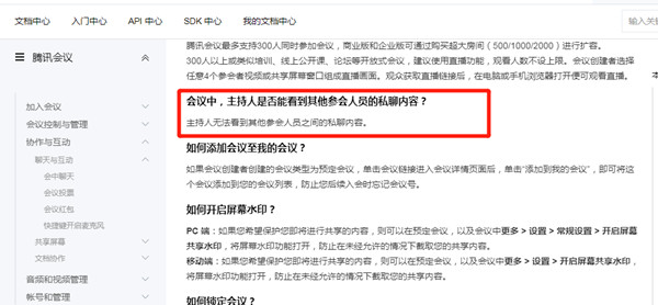 腾讯会议私聊别人主持人能看到吗？