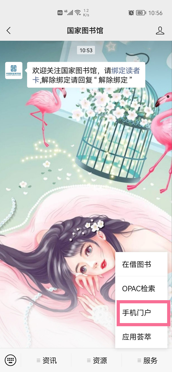 中国国家数字图书馆怎么注册账号？