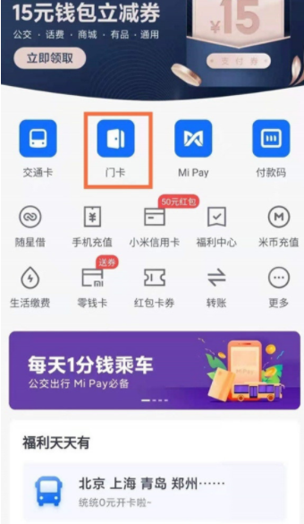 红米Note11EPro怎么设置门禁卡