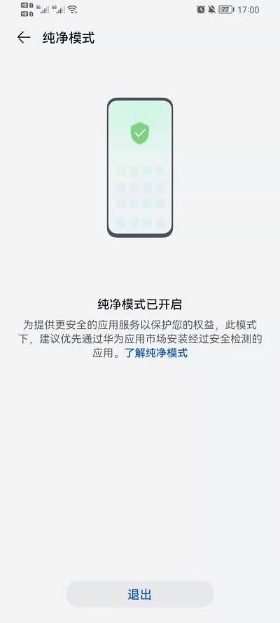 荣耀手机纯净模式在哪打开