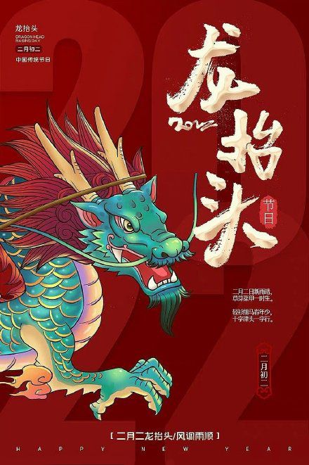 微信2022二月二龙抬头朋友圈的祝福语图片有哪些？