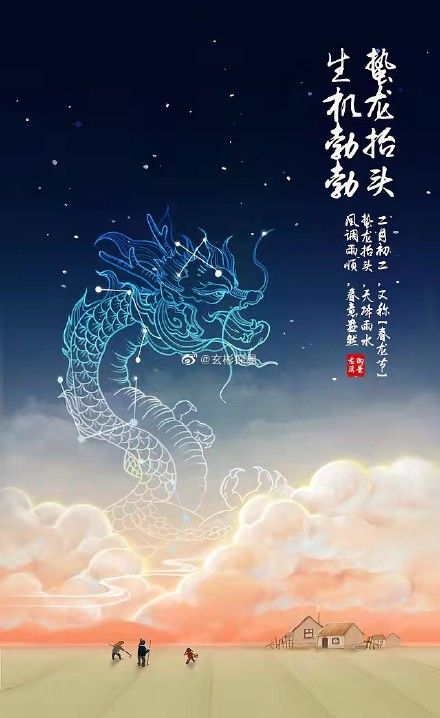 微信二月二龙抬头祝福语2022：朋友圈二月二龙抬头图片大全[多图]图片2