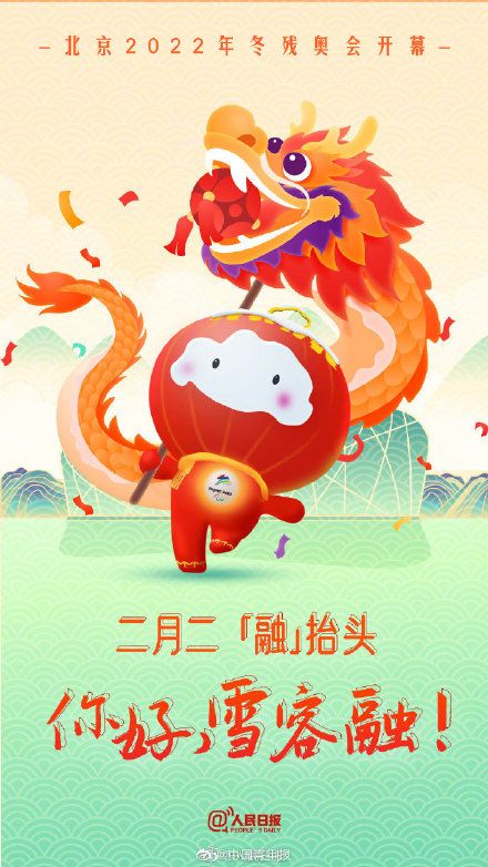 微信二月二龙抬头祝福语2022：朋友圈二月二龙抬头图片大全[多图]图片3