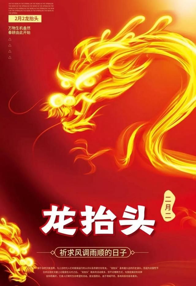 微信二月二龙抬头祝福语2022：朋友圈二月二龙抬头图片大全[多图]图片4