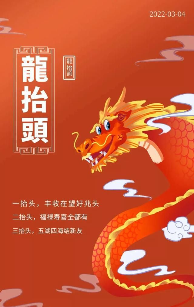 微信二月二龙抬头祝福语2022：朋友圈二月二龙抬头图片大全[多图]图片6