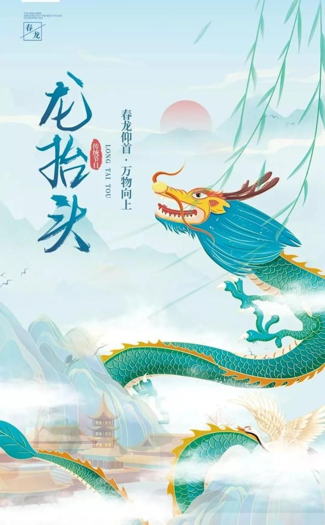 微信二月二龙抬头祝福语2022：朋友圈二月二龙抬头图片大全[多图]图片7