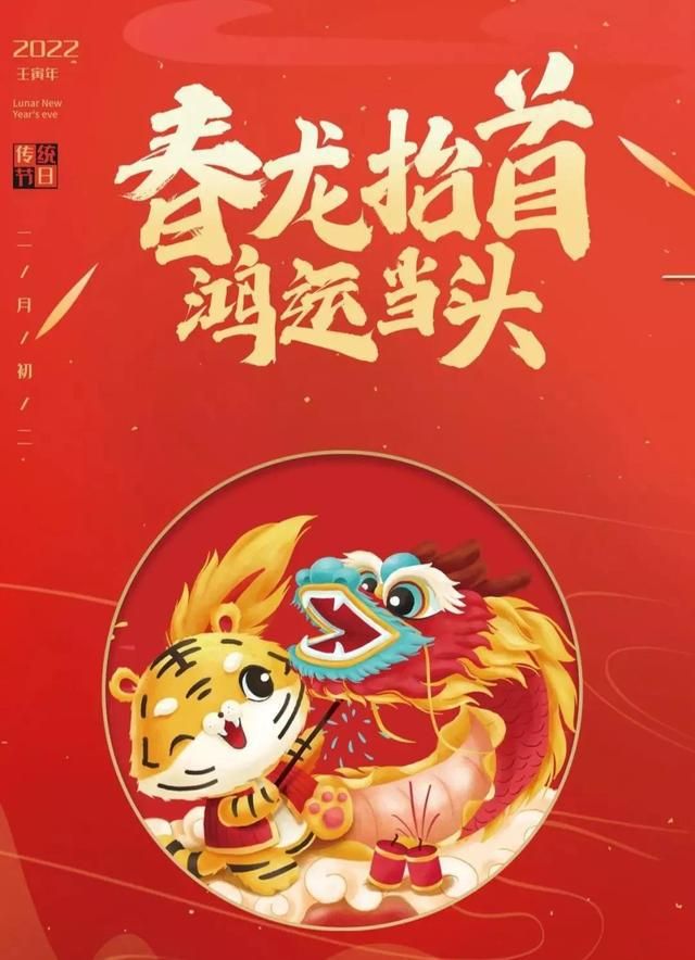 微信二月二龙抬头祝福语2022：朋友圈二月二龙抬头图片大全[多图]图片8