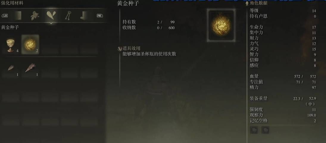 艾尔登法环黄金种子怎么用？黄金种子使用方法[多图]图片1