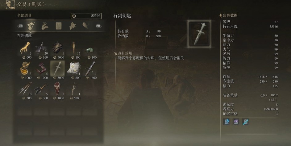 艾尔登法环石剑钥匙在哪买？石剑钥匙获取方法介绍[多图]图片2