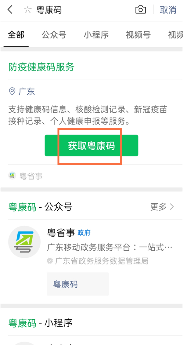 微信粤康码黄码如何申诉