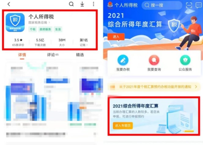 个人所得税APP退税怎么操作