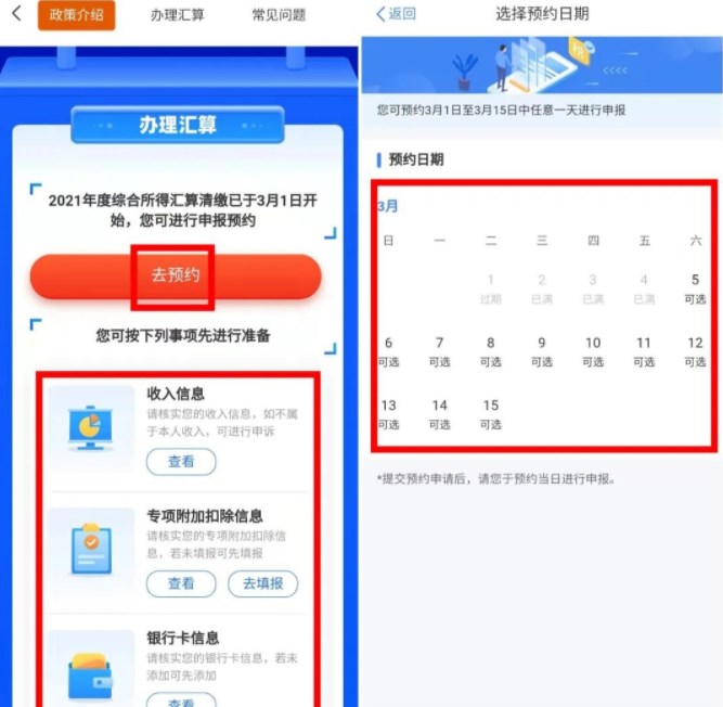 退税流程怎么操作个人所得税？APP退税流程操作步骤分享[多图]图片2