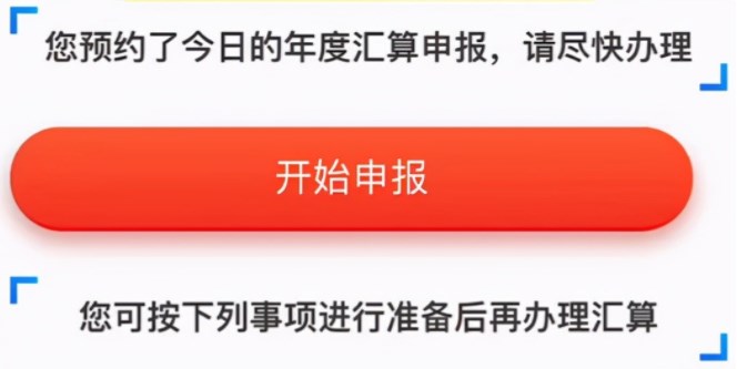 退税流程怎么操作个人所得税？APP退税流程操作步骤分享[多图]图片3