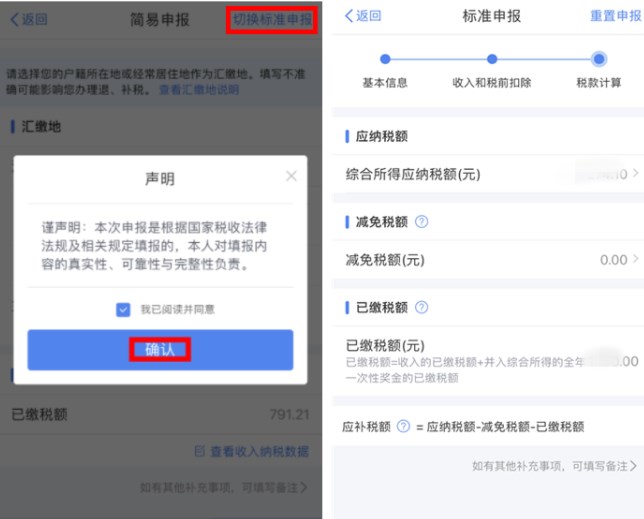 退税流程怎么操作个人所得税？APP退税流程操作步骤分享[多图]图片4