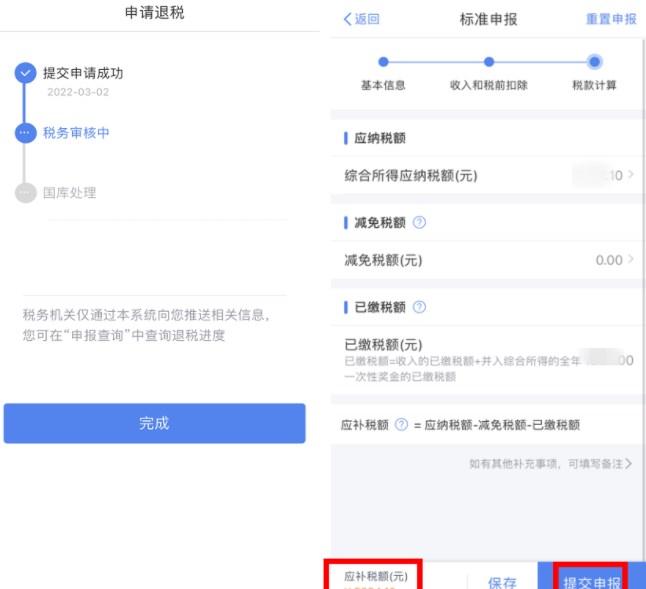 退税流程怎么操作个人所得税？APP退税流程操作步骤分享[多图]图片5