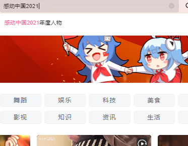 感动中国2021直播回放在哪看？2021年度人物完整版免费观看地址[多图]图片3