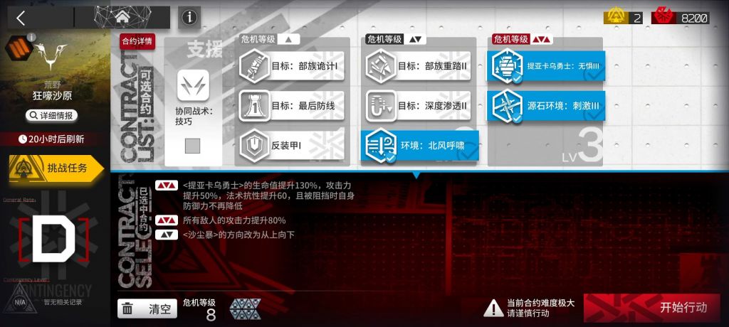 明日方舟3.4狂嚎沙原8怎么打？3.4狂嚎沙原8打法阵容介绍与技巧说明[多图]图片2