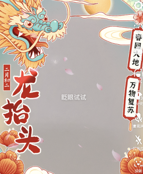 抖音龙抬头特效怎么弄？龙抬头特效视频拍摄教程[多图]图片4