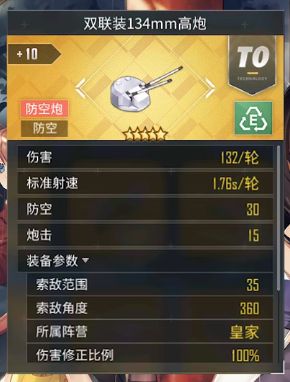 碧蓝航线长春改装备怎么搭配好？最佳长春改造配装推荐[多图]图片4