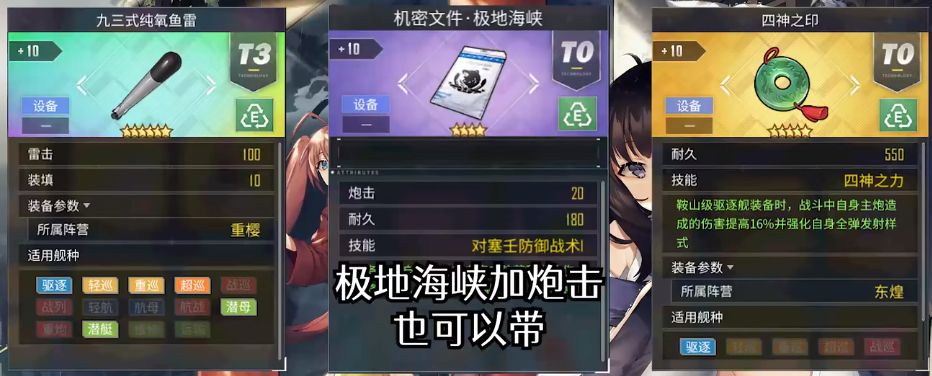 碧蓝航线长春改装备怎么搭配好？最佳长春改造配装推荐[多图]图片5