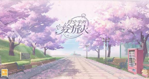 时空中的绘旅人春日采风21关通关攻略