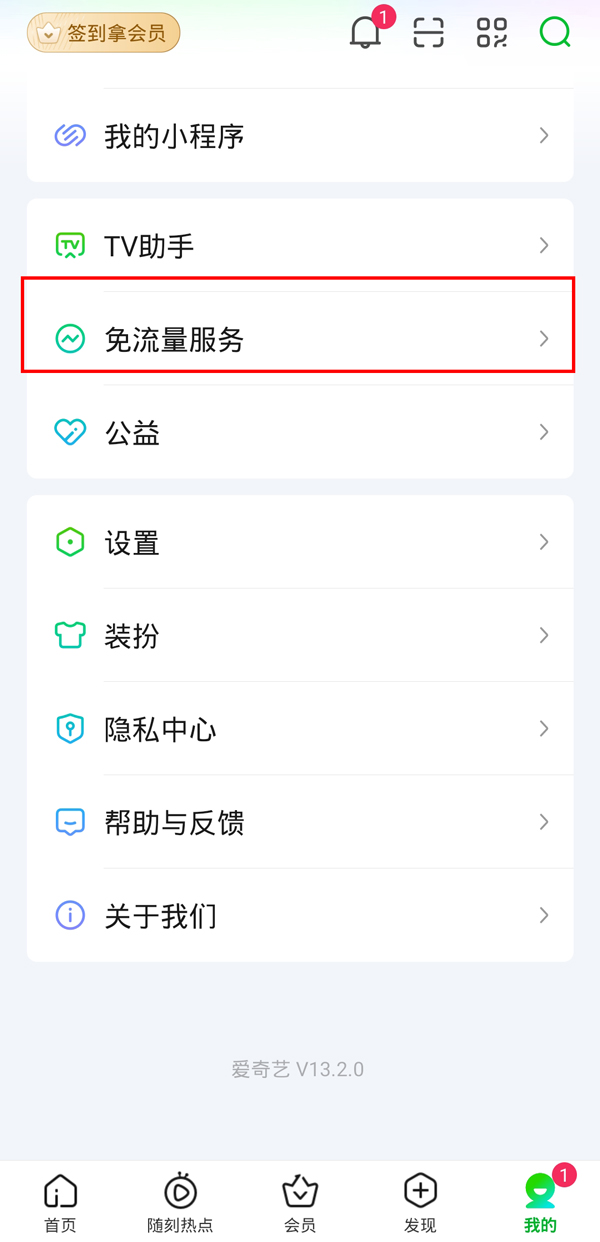 爱奇艺定向流量包在哪取消