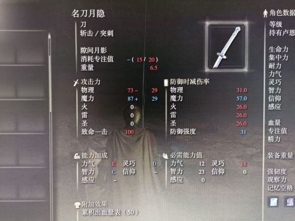 艾尔登法环名刀月隐战技怎么用？名刀月隐战技释放攻略[多图]图片1