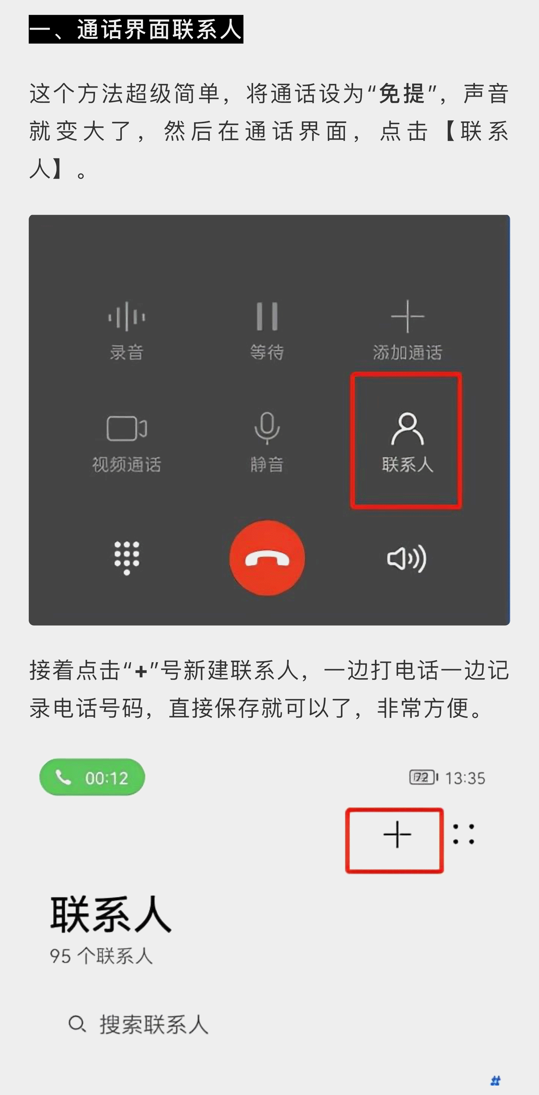 华为手机怎么一边通话一边录号码
