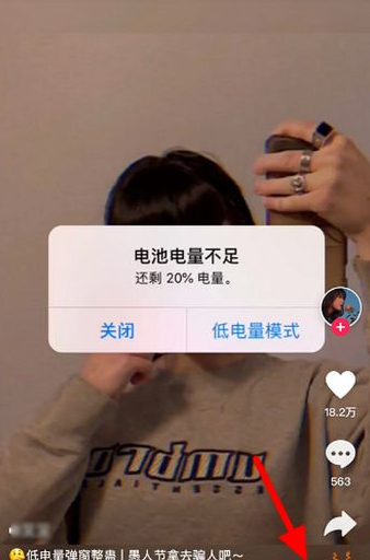 抖音低电量模式特效怎么拍？