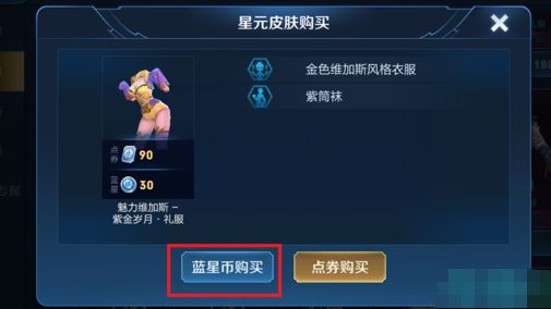 王者荣耀蓝星币在哪里换东西2022？蓝星币皮肤兑换方法介绍[多图]图片2