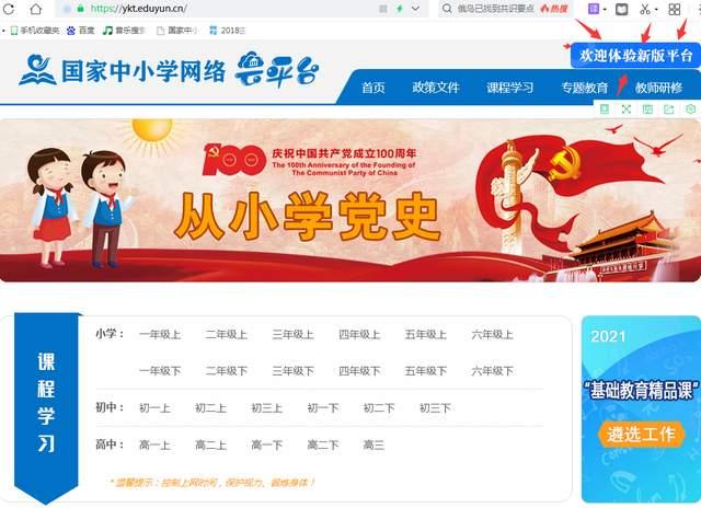 2022国家中小学智慧教育平台在哪里？