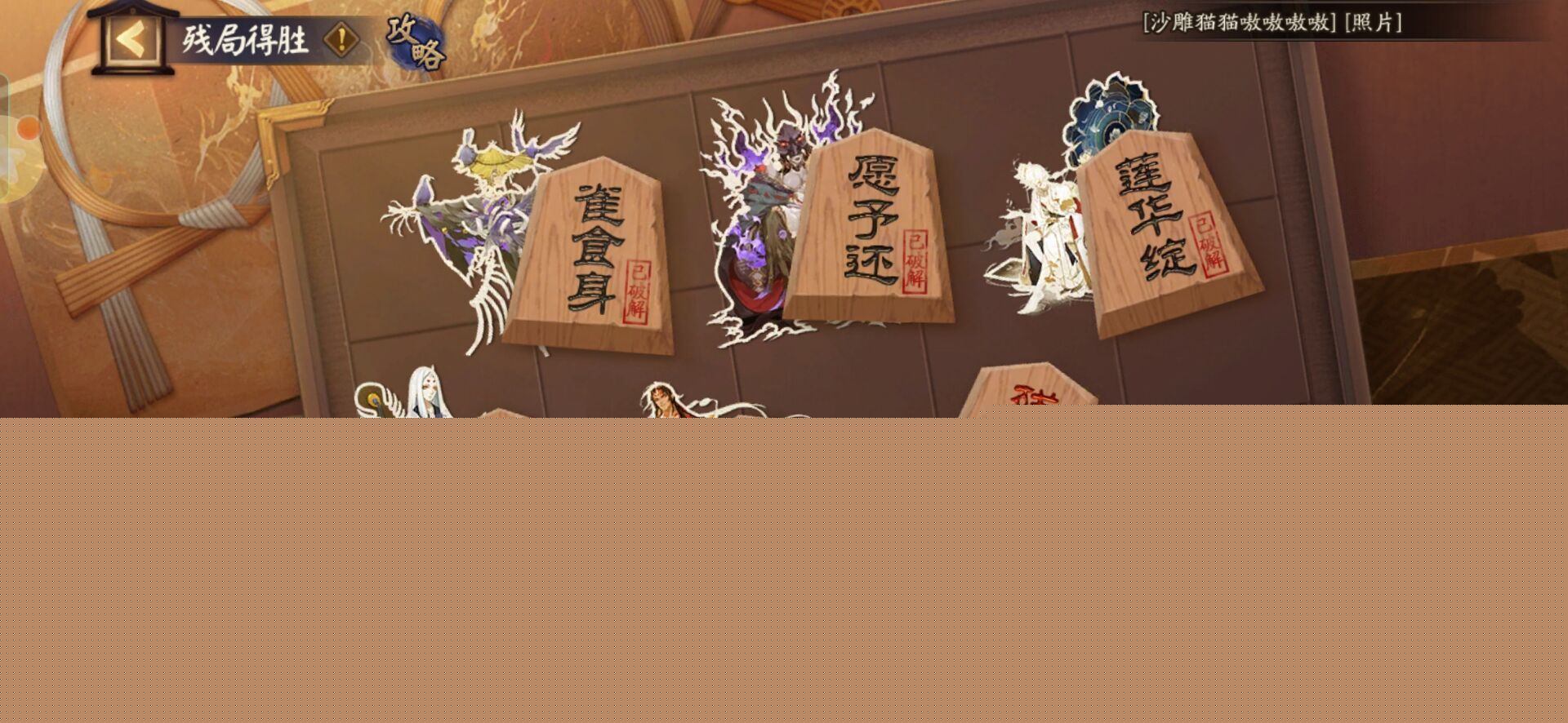 阴阳师最终战攻略：残局得胜最终战全关卡流程[多图]图片2