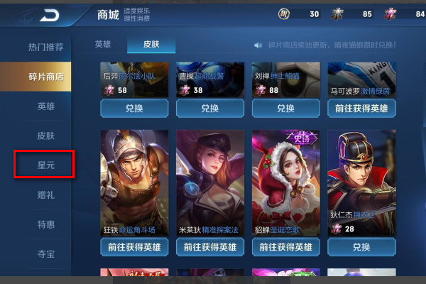 王者荣耀蓝星币怎么兑换东西