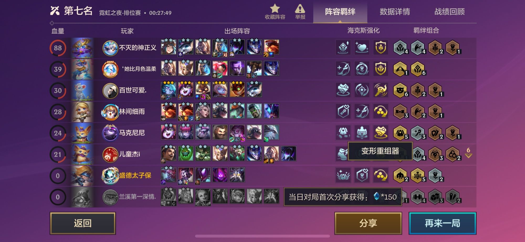 金铲铲之战变形重组器什么时候出