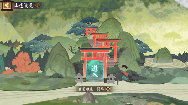 阴阳师山途漫漫怎么通关