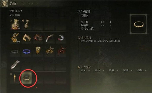 艾尔登法环马在哪里？灵马位置召唤攻略[多图]图片2