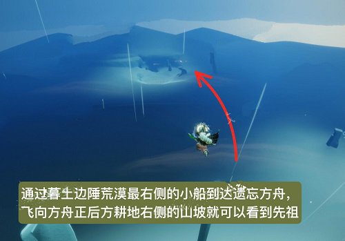 光遇疑惑动作先祖在哪里