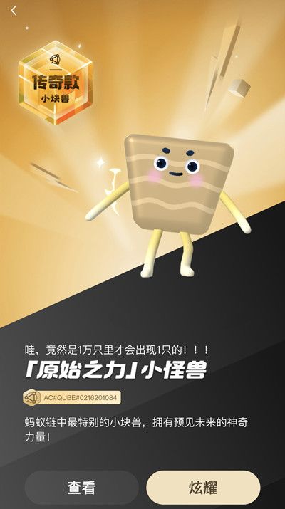 支付宝小块兽怎么获得？小块兽获取方法介绍[多图]图片2