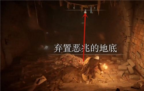 艾尔登法环王城下水道在哪？王城下水道路线位置图文一览[多图]图片13